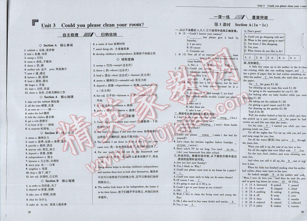 2017年蓉城学堂课课练八年级英语下册 参考答案第19页