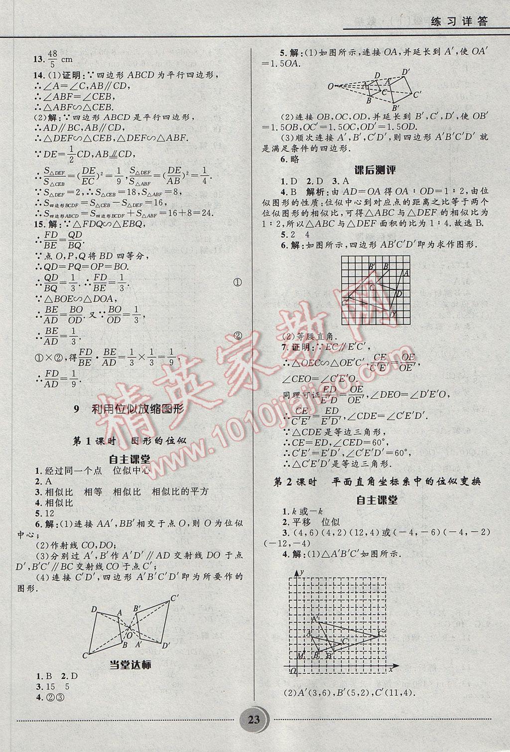 2017年奪冠百分百初中精講精練八年級數(shù)學(xué)下冊魯教版五四制 參考答案第23頁