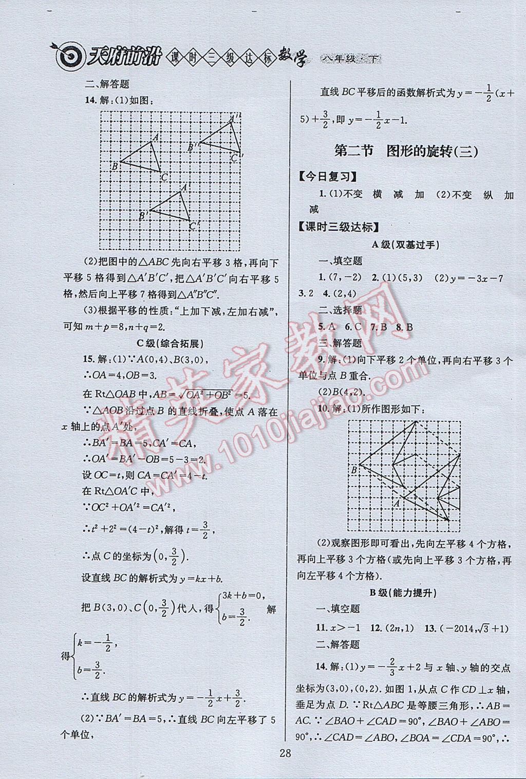 2017年天府前沿課時三級達標八年級數(shù)學下冊北師大版 參考答案第28頁