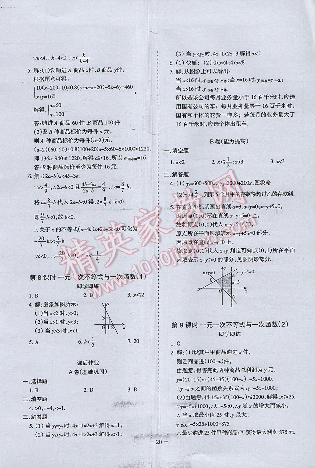 2017年蓉城课堂给力A加八年级数学下册北师大版 参考答案第18页