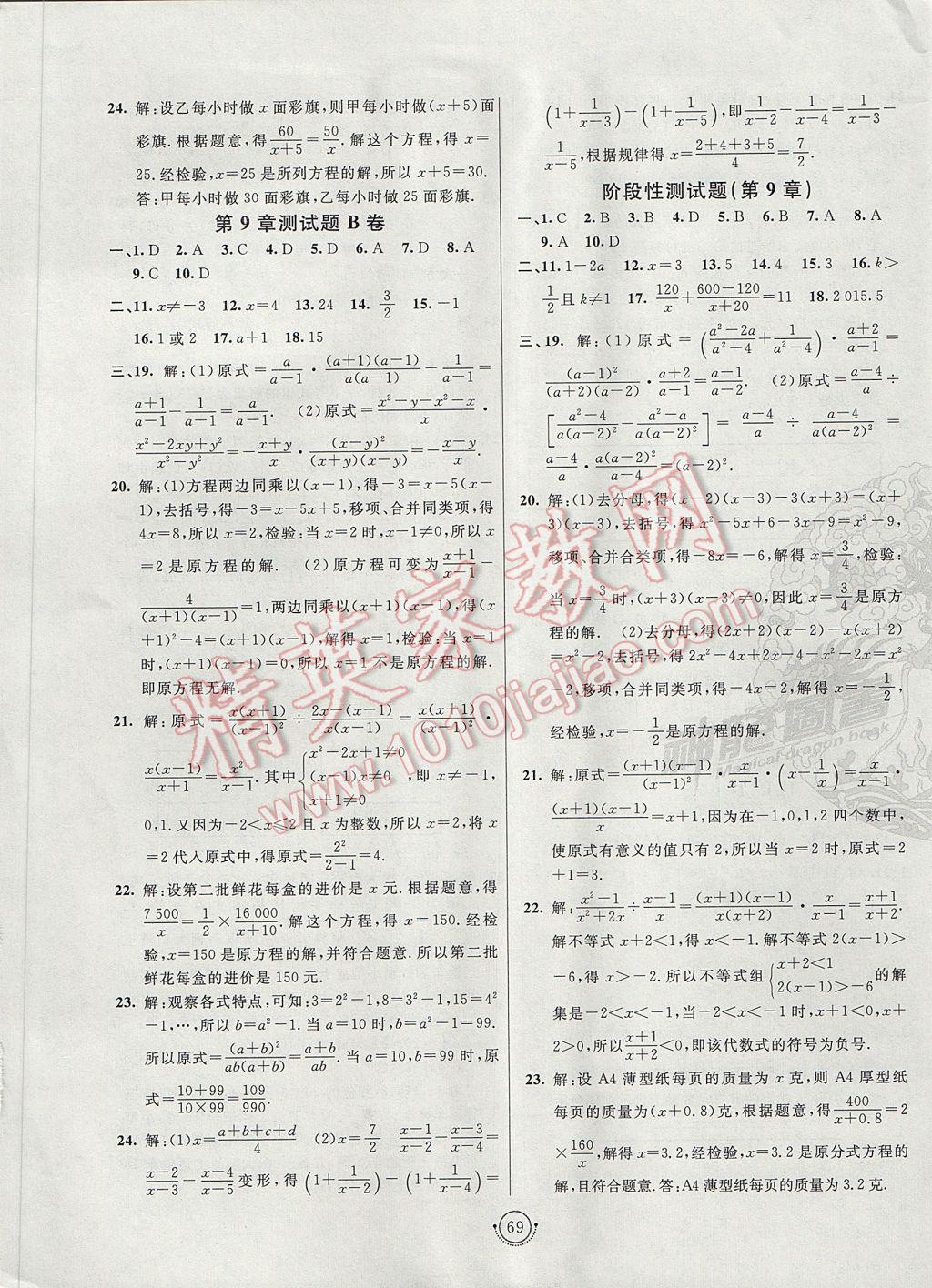 2017年海淀单元测试AB卷七年级数学下册沪科版 参考答案第5页