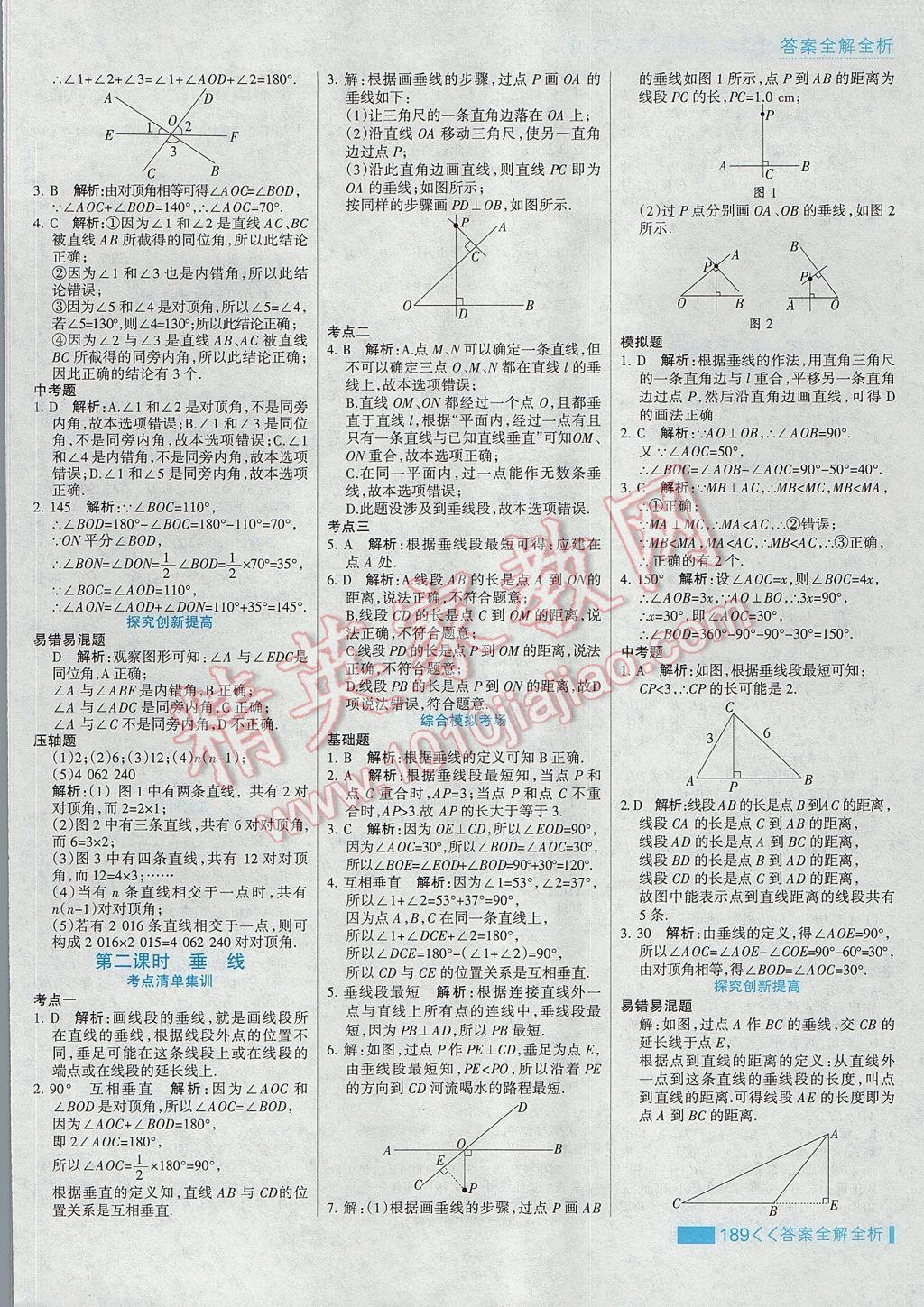 2017年考點(diǎn)集訓(xùn)與滿分備考七年級(jí)數(shù)學(xué)下冊(cè)冀教版 參考答案第13頁(yè)