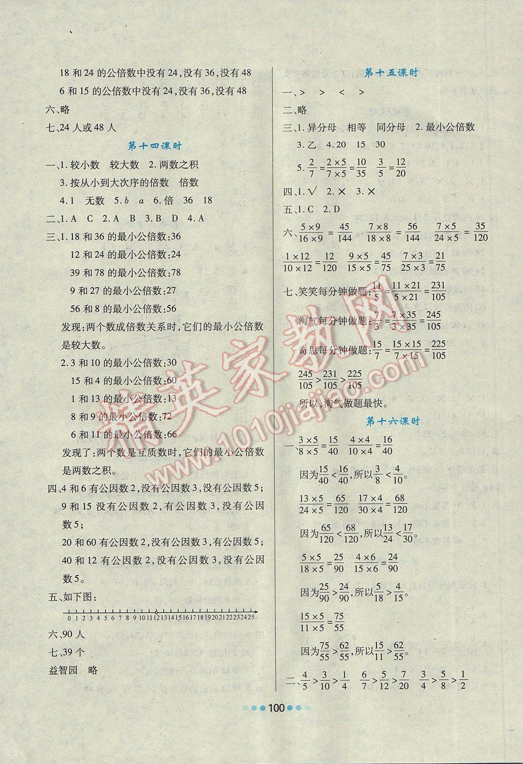 2017年新課程學(xué)習(xí)與評價五年級數(shù)學(xué)下冊人教版 參考答案第7頁