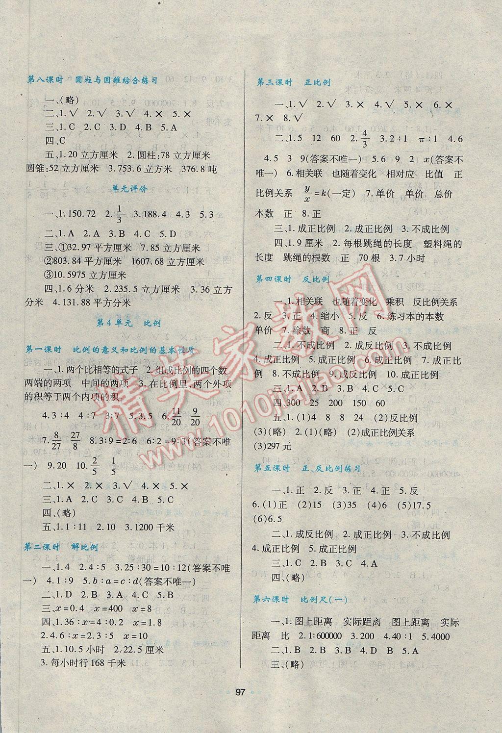 2017年新課程學習與評價六年級數(shù)學下冊人教版 參考答案第3頁