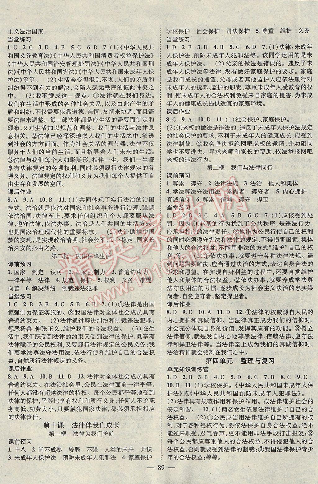 2017年名師學(xué)案七年級道德與法治下冊人教版 參考答案第5頁