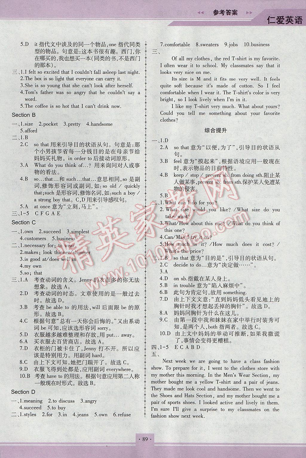 2017年仁爱英语同步练习册八年级下册M 参考答案第14页