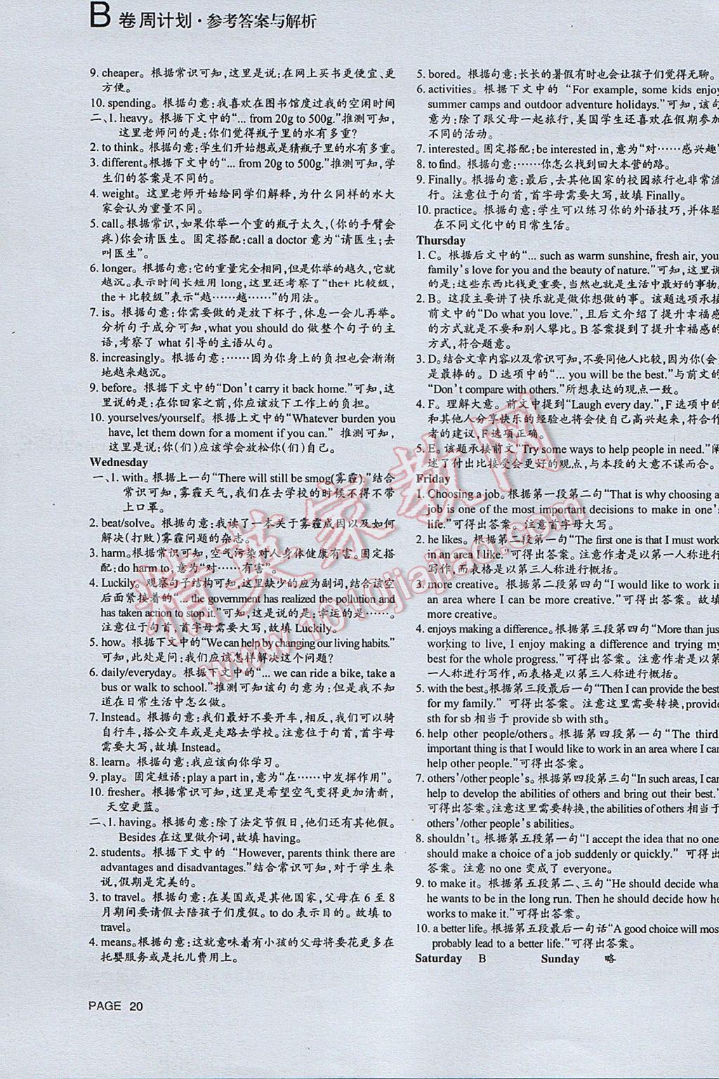 2017年B卷周計(jì)劃八年級(jí)英語(yǔ)下冊(cè) 參考答案第19頁(yè)