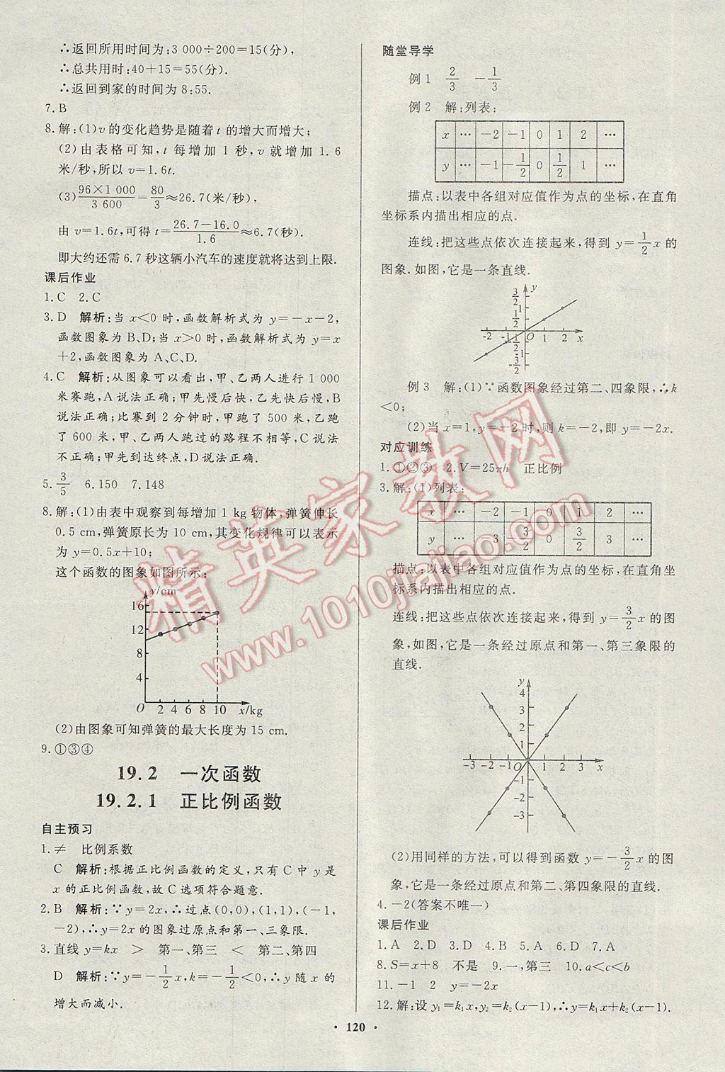 2017年名師三導(dǎo)學(xué)練考八年級數(shù)學(xué)下冊人教版 參考答案第16頁