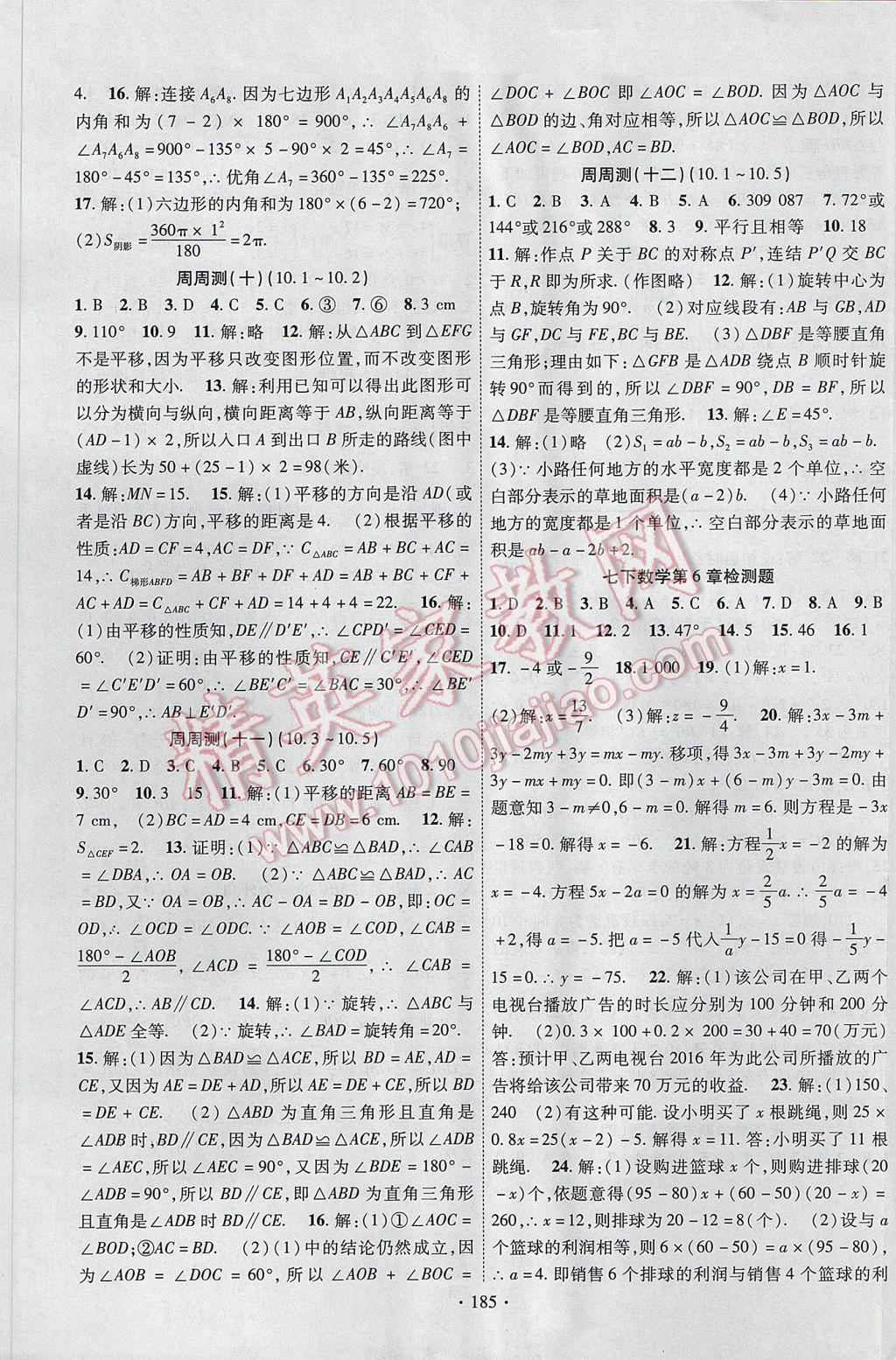 2017年课时掌控七年级数学下册华师大版 参考答案第13页