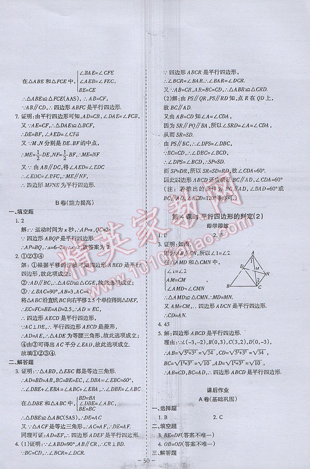 2017年蓉城课堂给力A加八年级数学下册北师大版 参考答案第48页