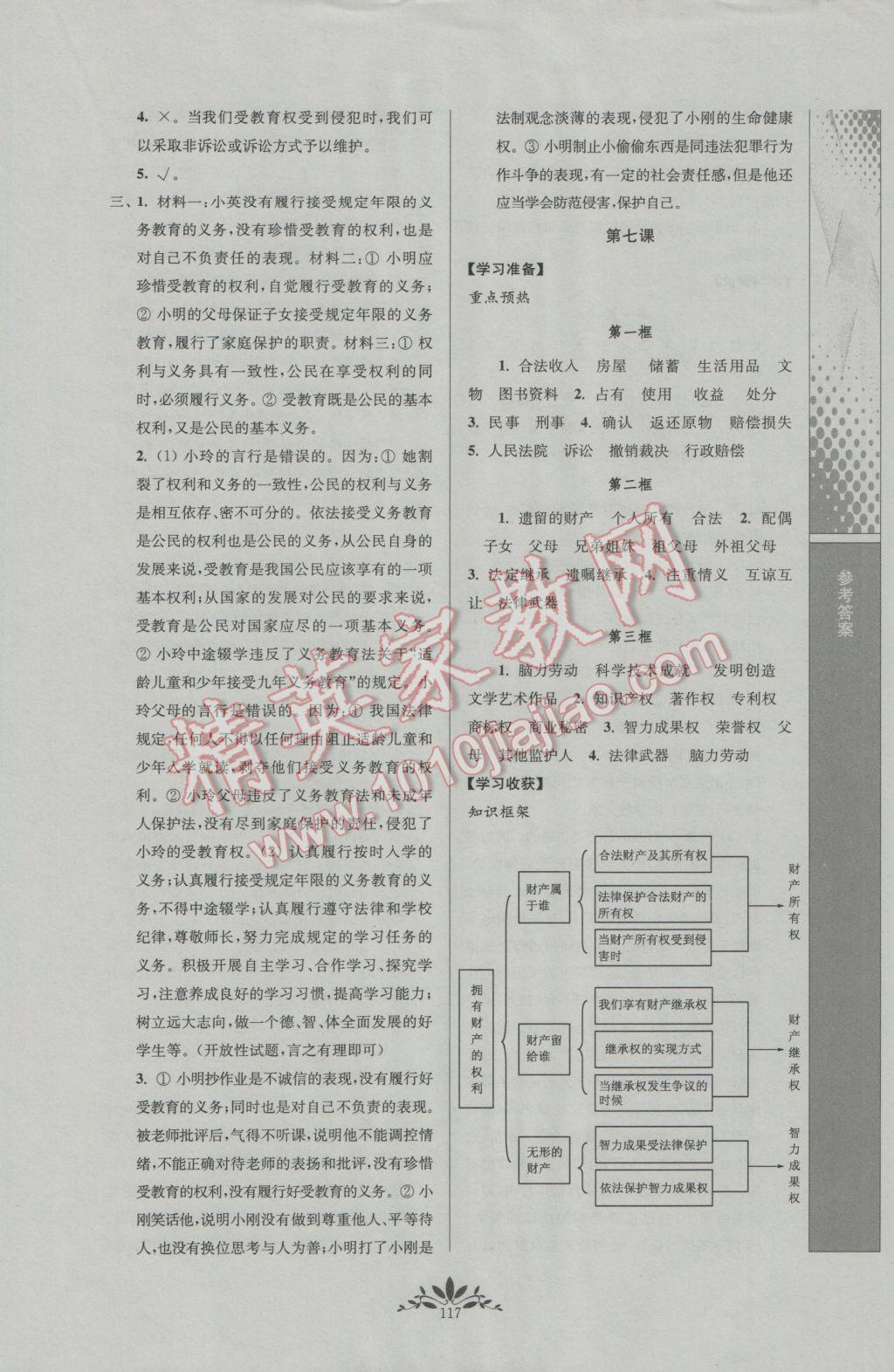 2017年新課程自主學習與測評初中思想品德八年級下冊人教版 參考答案第9頁