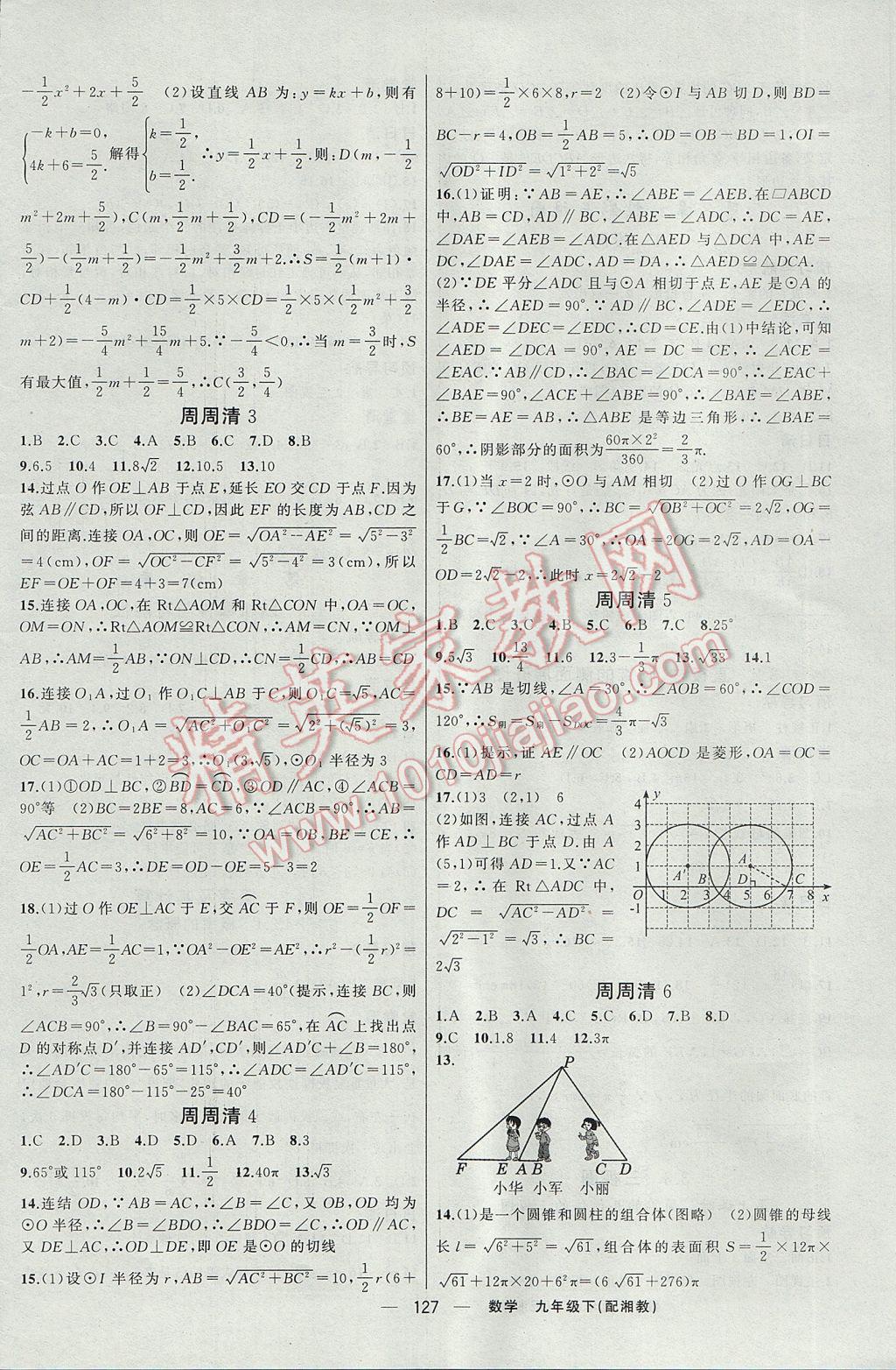 2017年四清导航九年级数学下册湘教版 参考答案第12页