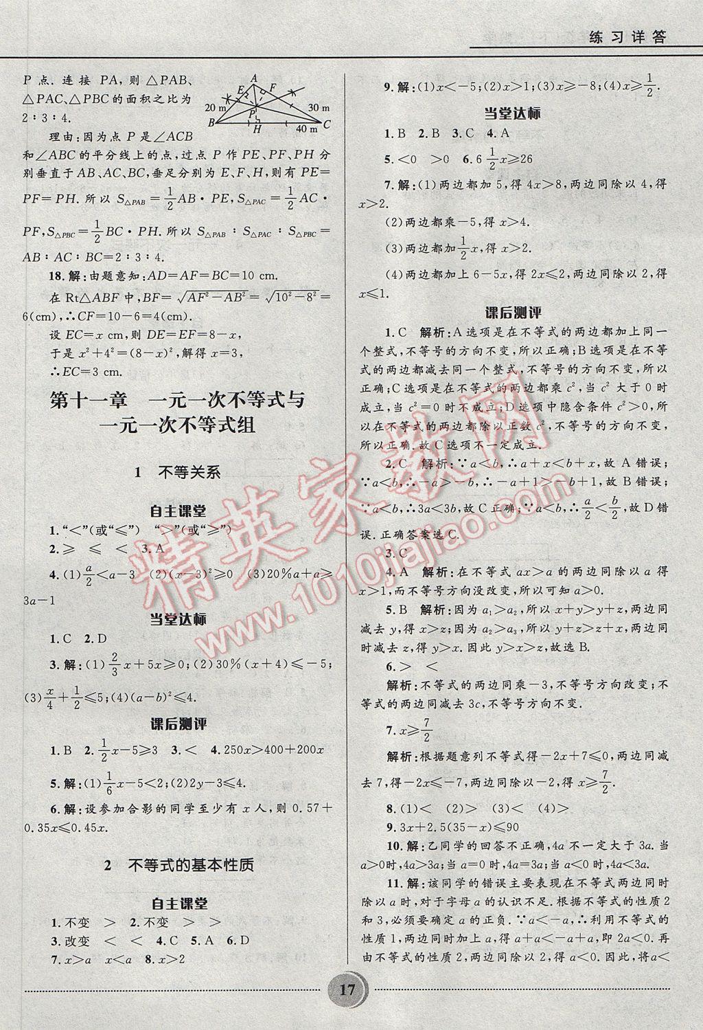 2017年奪冠百分百初中精講精練七年級(jí)數(shù)學(xué)下冊(cè)魯教版五四制 參考答案第17頁