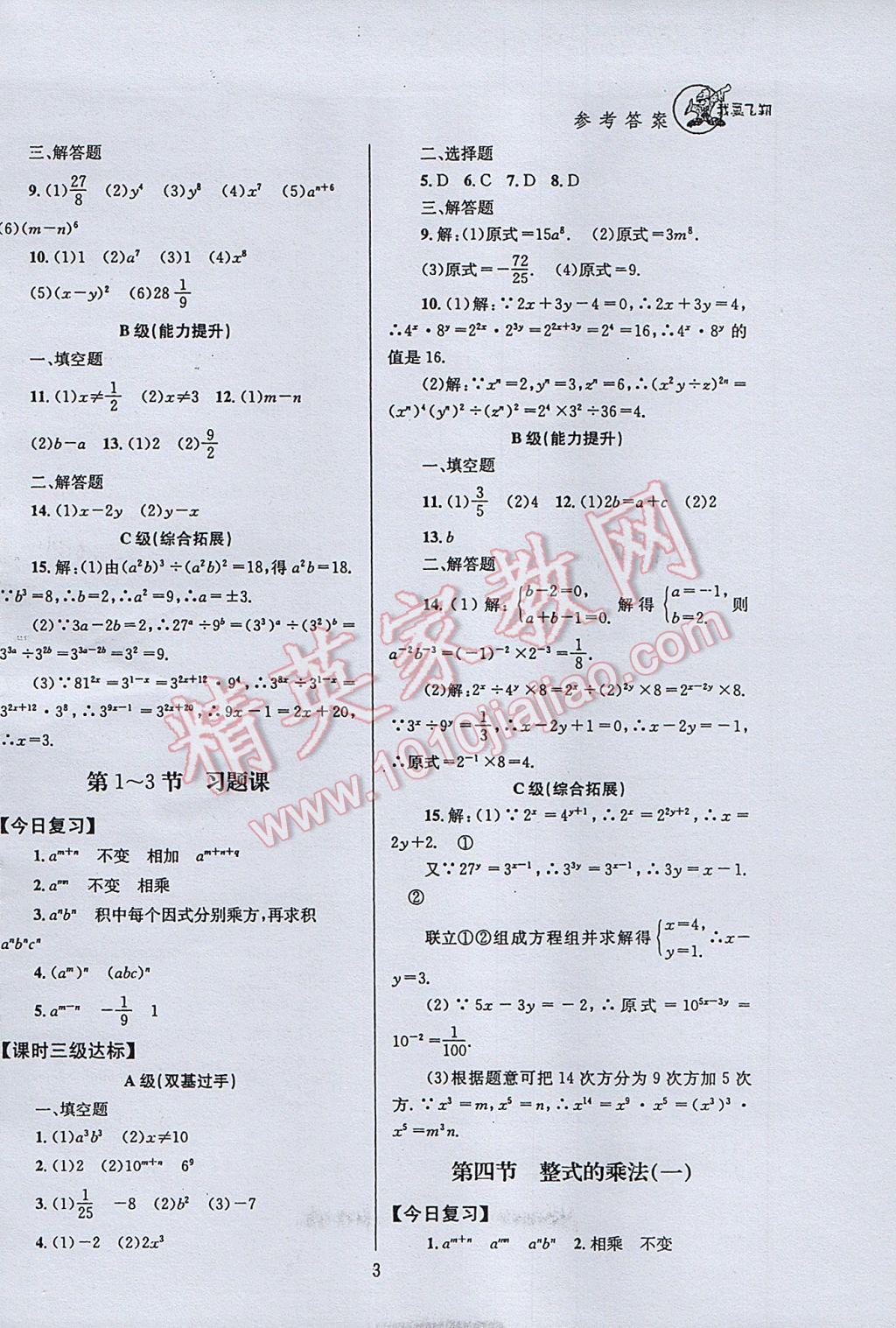 2017年天府前沿课时三级达标七年级数学下册北师大版 参考答案第3页