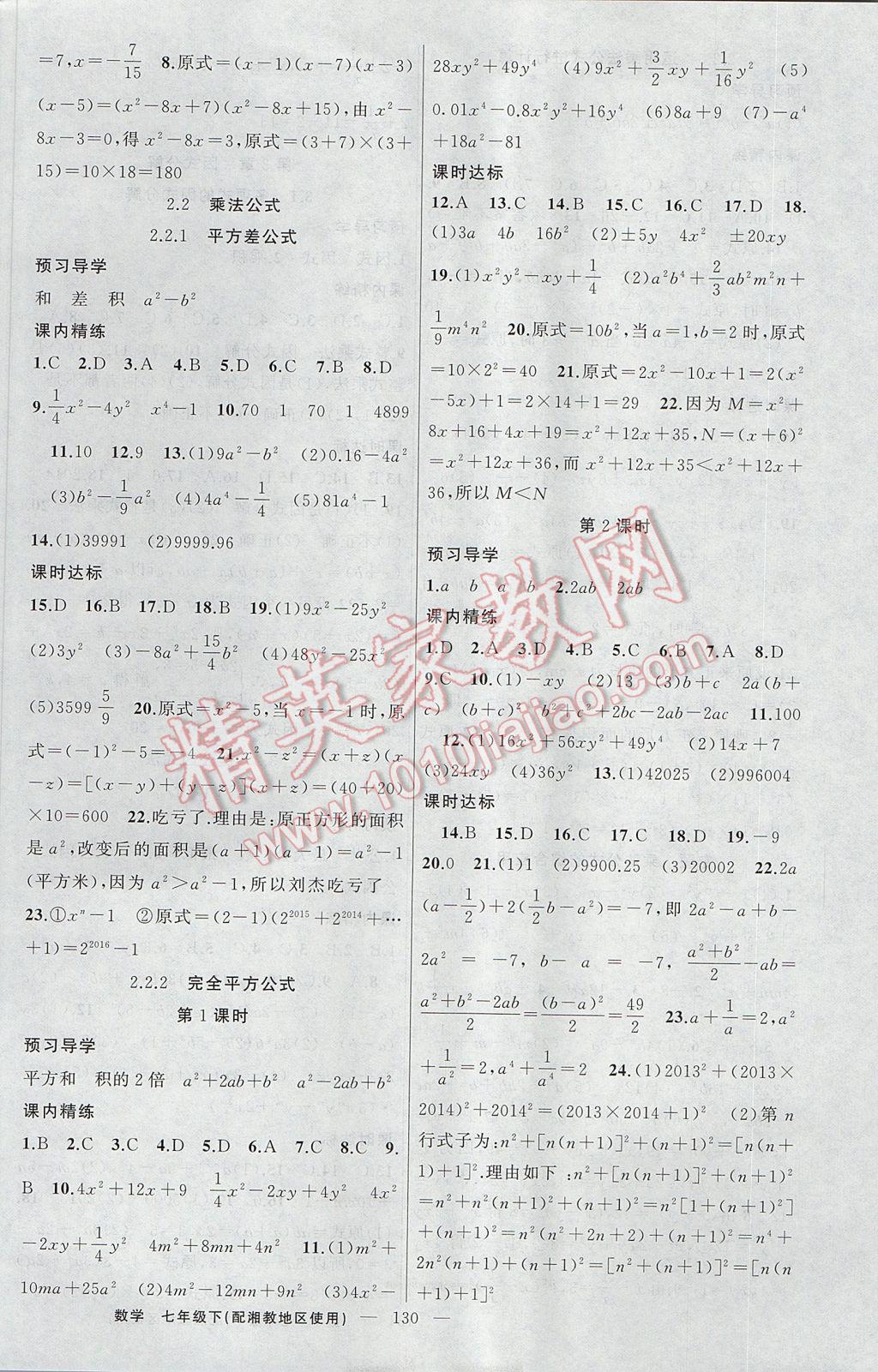 2017年黃岡金牌之路練闖考七年級(jí)數(shù)學(xué)下冊(cè)湘教版 參考答案第6頁(yè)