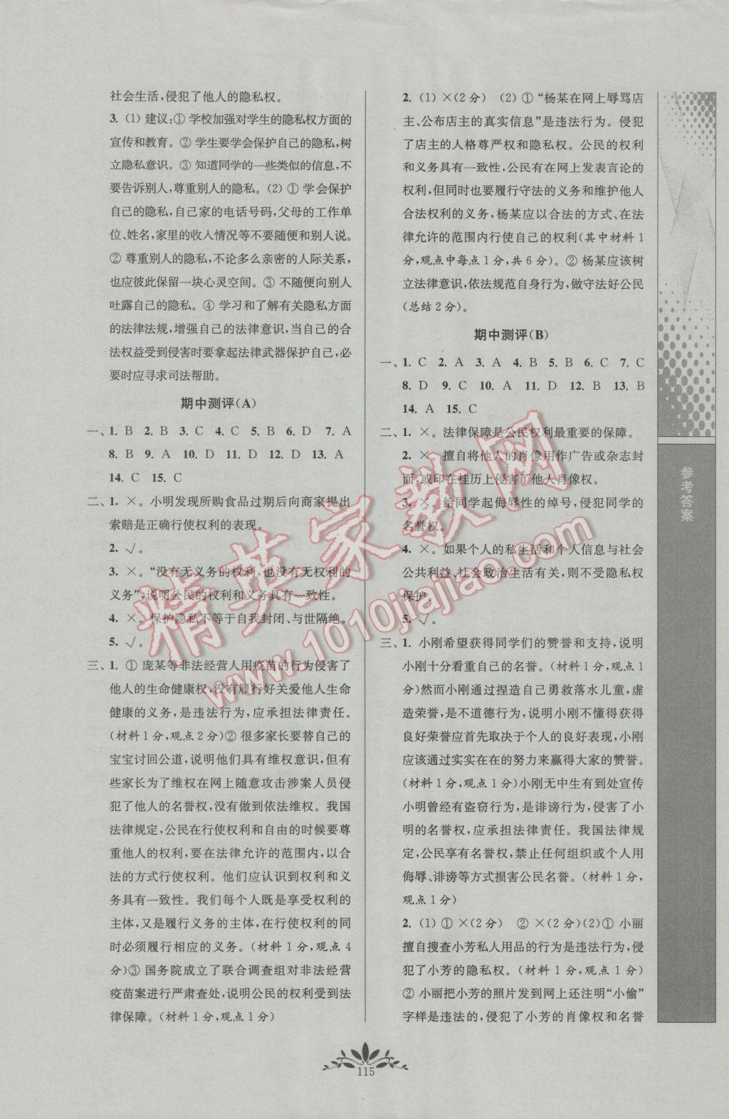 2017年新課程自主學(xué)習(xí)與測評初中思想品德八年級下冊人教版 參考答案第7頁