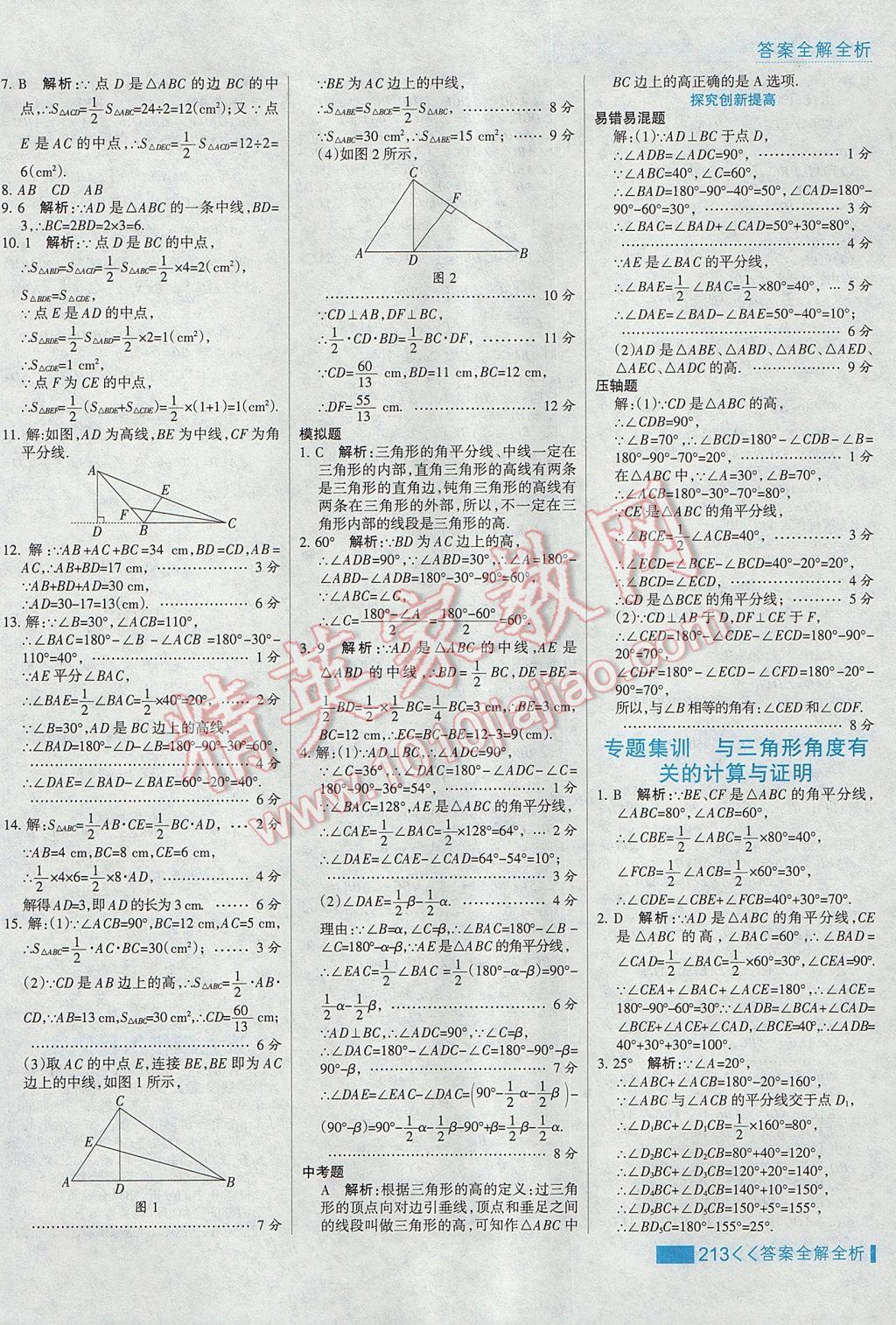 2017年考點(diǎn)集訓(xùn)與滿分備考七年級數(shù)學(xué)下冊冀教版 參考答案第37頁