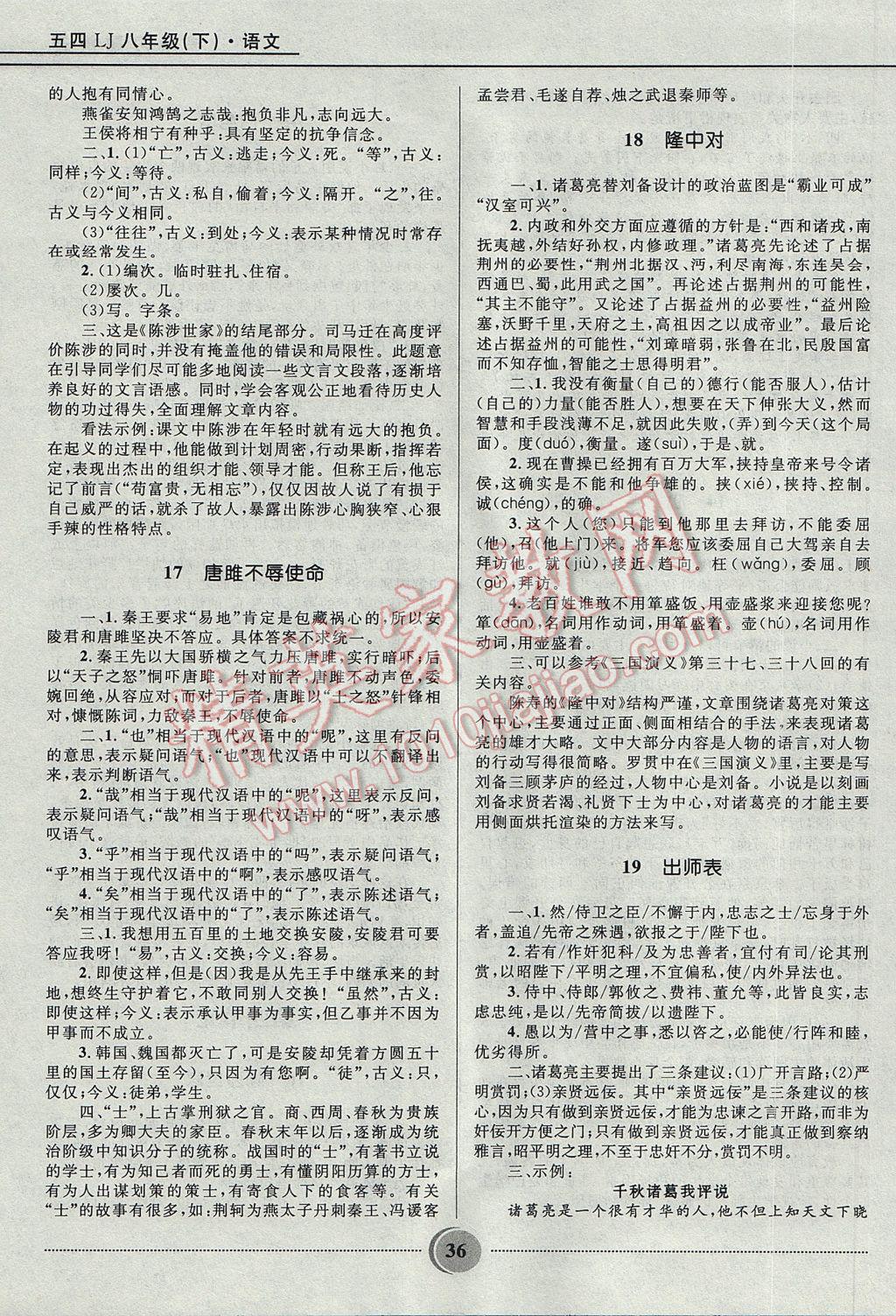 2017年奪冠百分百初中精講精練八年級語文下冊魯教版五四制 參考答案第36頁