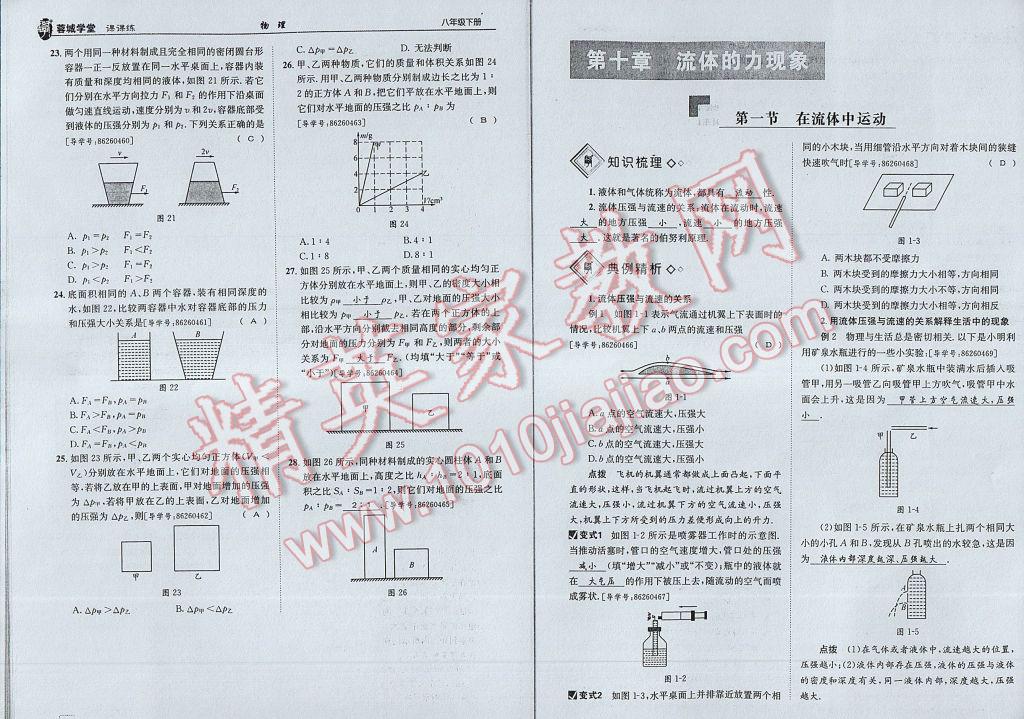 2017年蓉城學堂課課練八年級物理下冊 參考答案第40頁