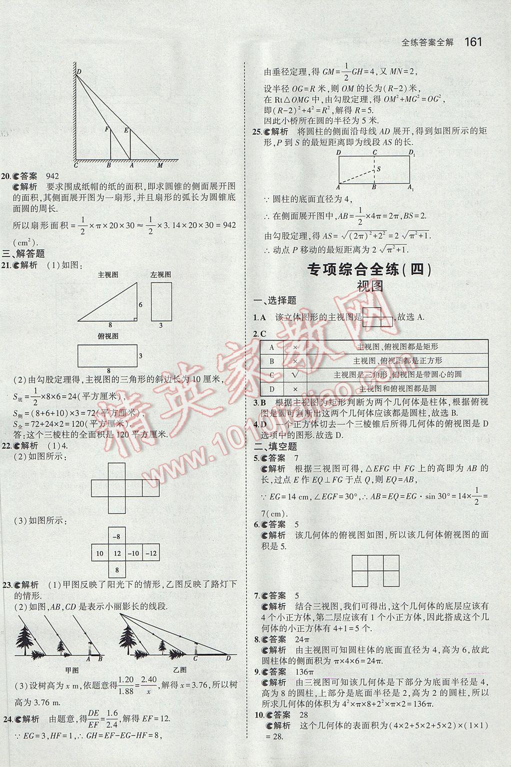 2017年5年中考3年模擬初中數(shù)學(xué)九年級(jí)下冊(cè)冀教版 參考答案第53頁(yè)