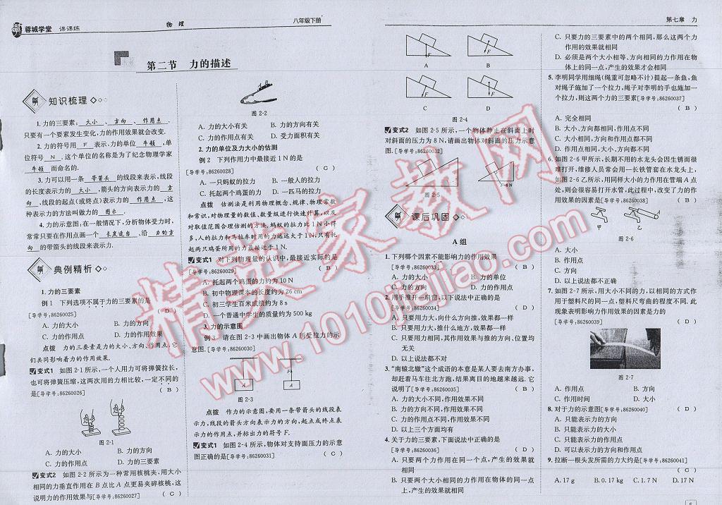 2017年蓉城學(xué)堂課課練八年級(jí)物理下冊 參考答案第5頁