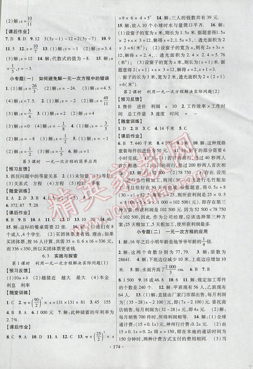 2017年課時掌控七年級數(shù)學下冊華師大版 參考答案第2頁