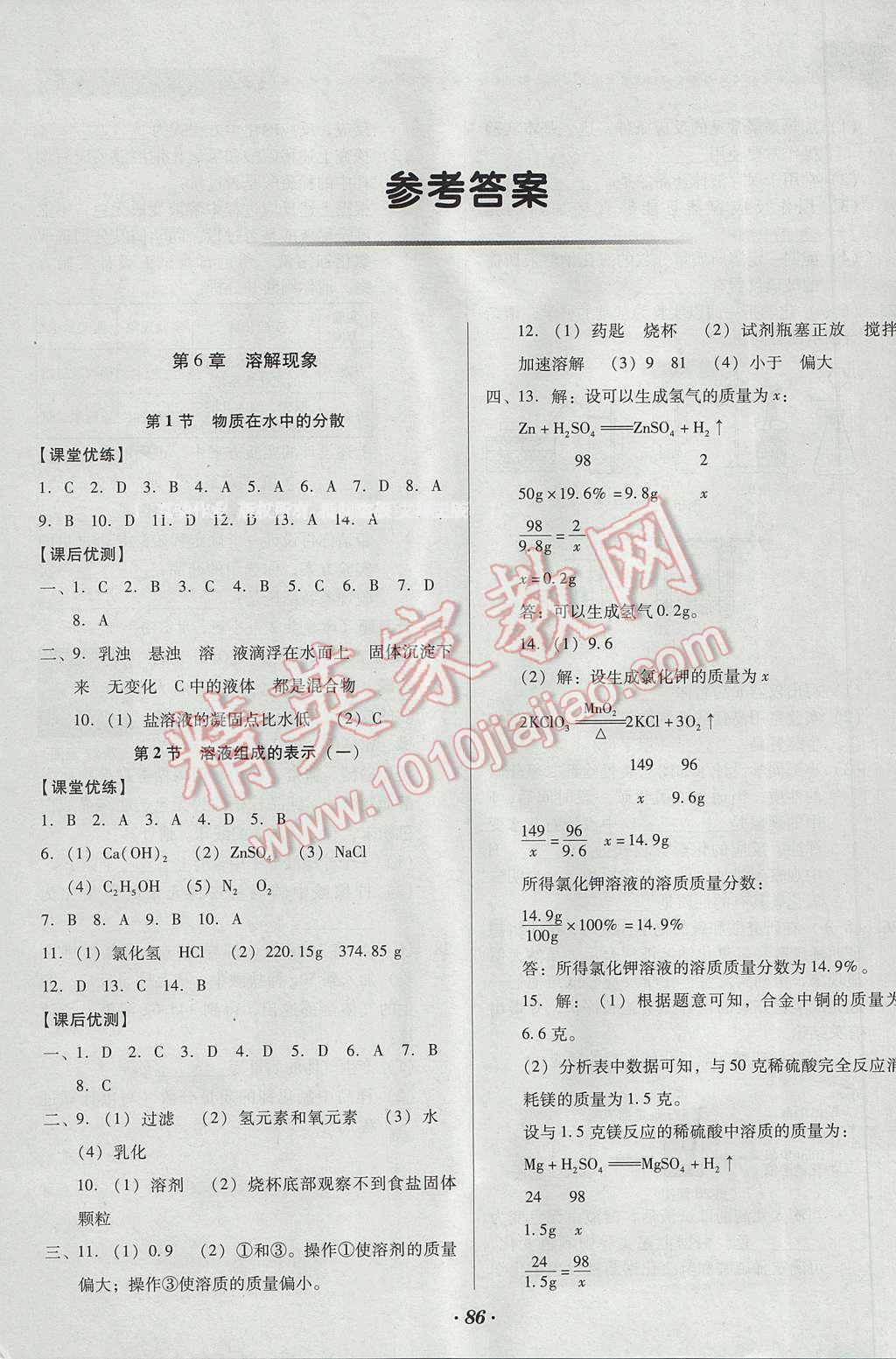 2017年全优点练课计划九年级化学下册沪教版 参考答案第1页