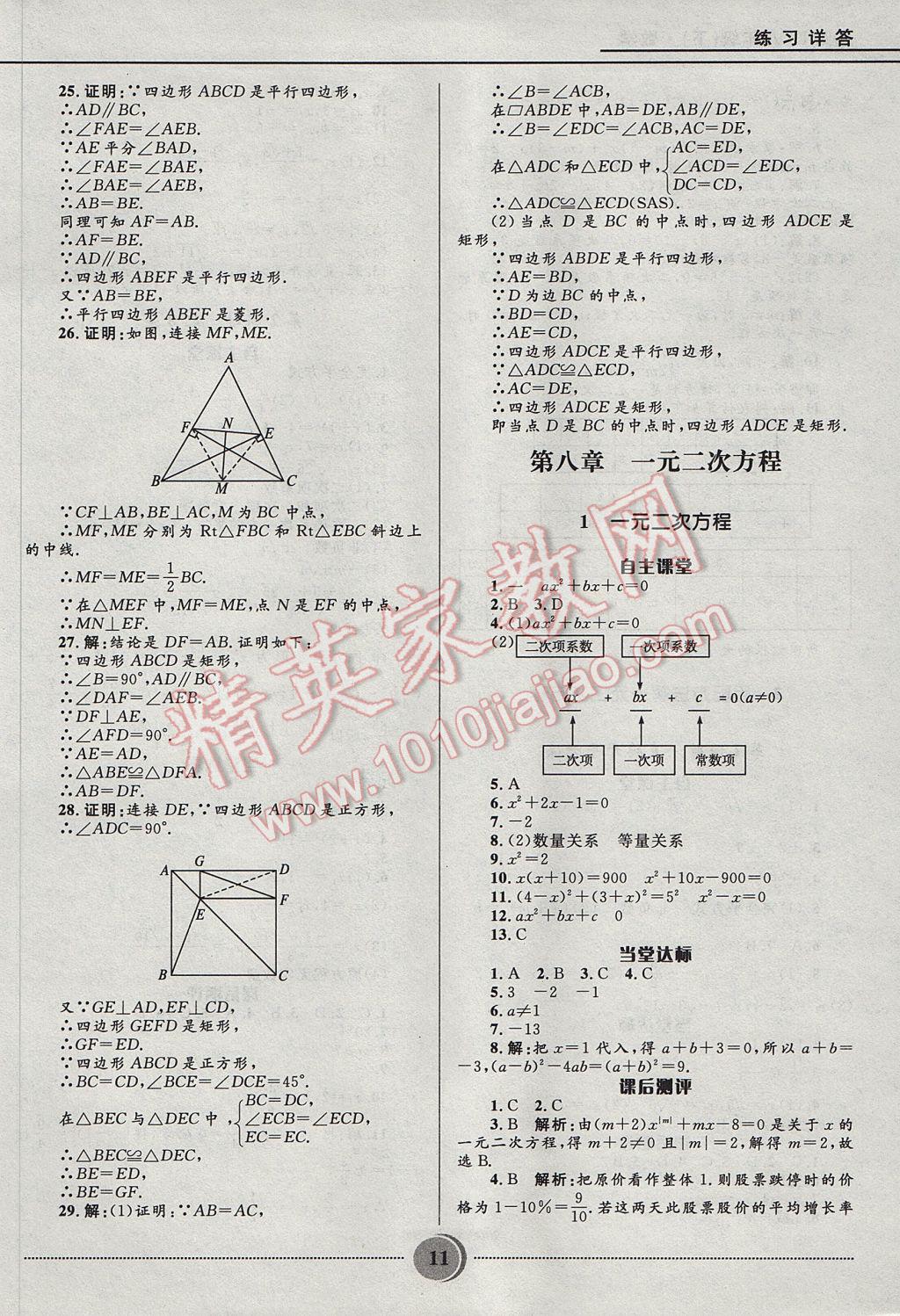 2017年奪冠百分百初中精講精練八年級(jí)數(shù)學(xué)下冊魯教版五四制 參考答案第11頁