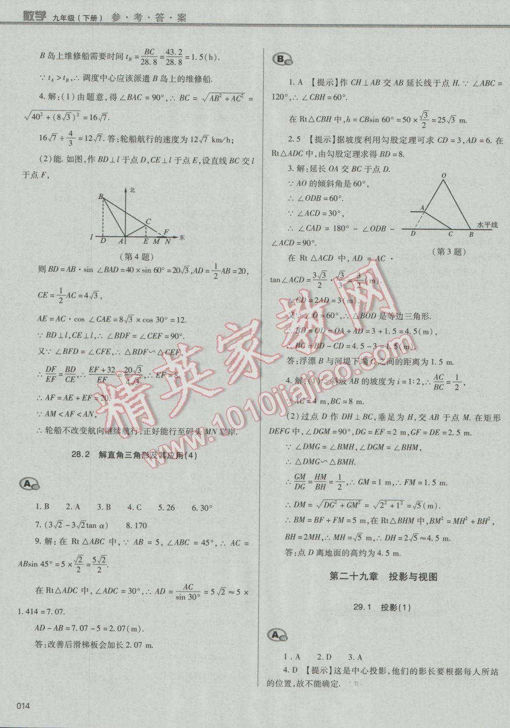 2017年学习质量监测九年级数学下册人教版 参考答案第14页