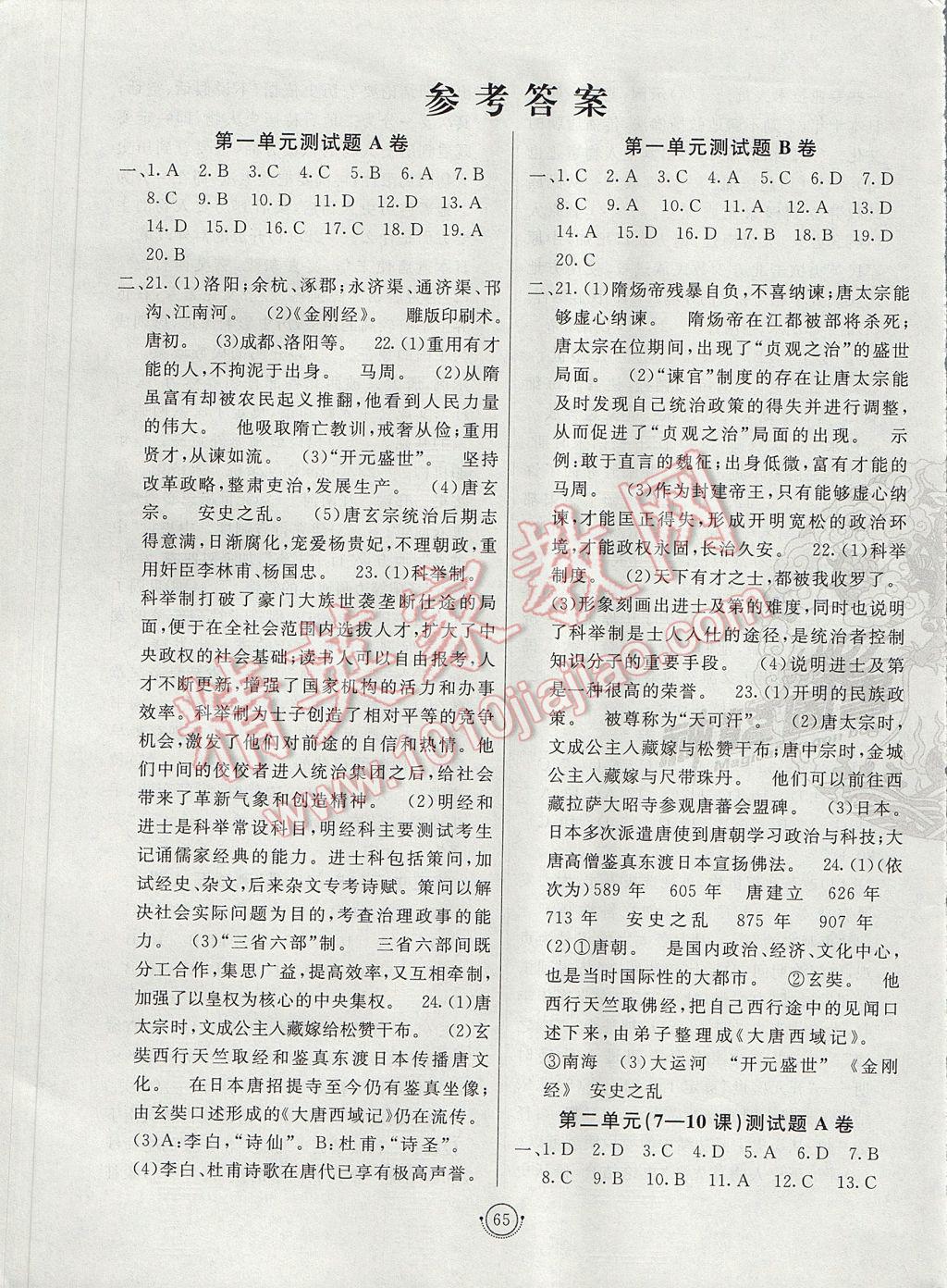 2017年海淀單元測試AB卷七年級歷史下冊北師大版 參考答案第1頁