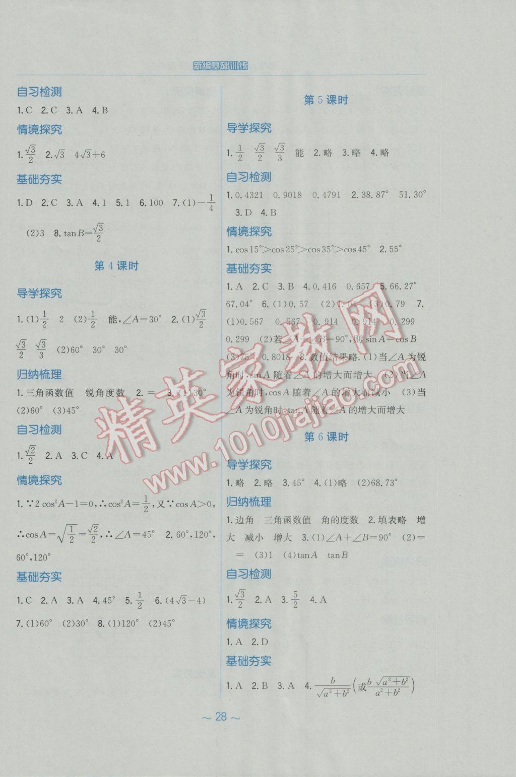 2017年新编基础训练九年级数学下册人教版 参考答案第12页