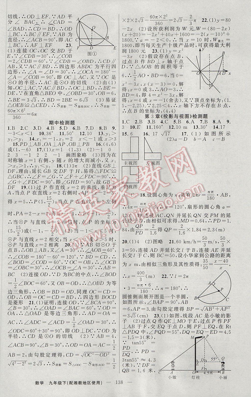 2017年黃岡金牌之路練闖考九年級(jí)數(shù)學(xué)下冊(cè)湘教版 參考答案第18頁(yè)