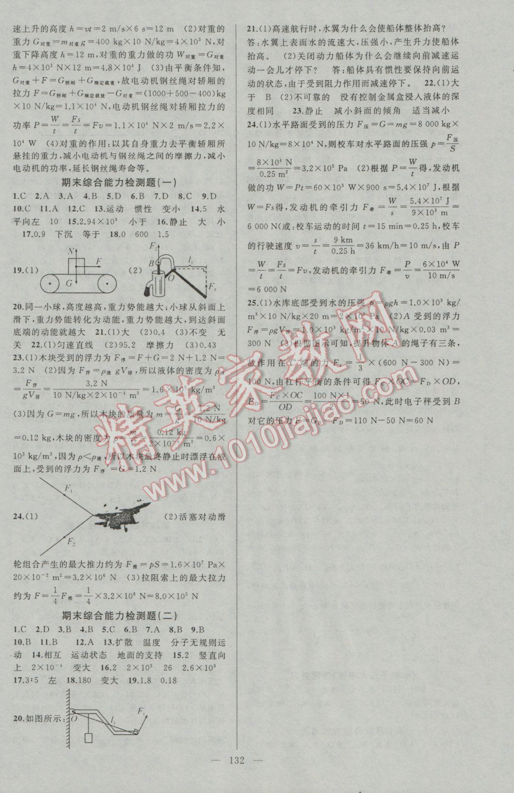 2017年黄冈金牌之路练闯考八年级物理下册沪科版 参考答案第16页