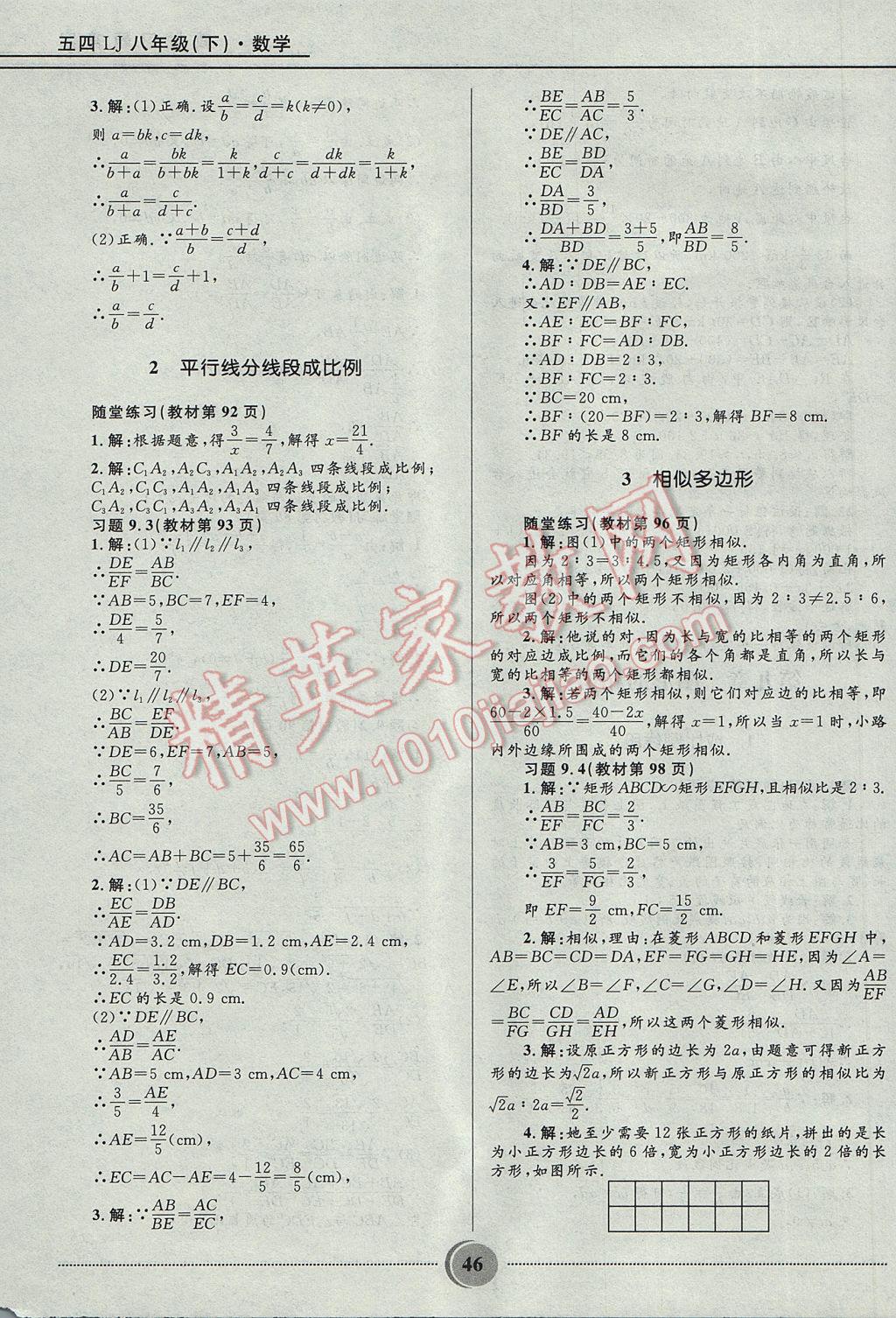 2017年夺冠百分百初中精讲精练八年级数学下册鲁教版五四制 参考答案第46页