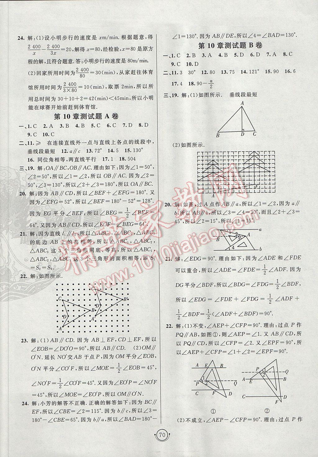 2017年海淀單元測試AB卷七年級數(shù)學(xué)下冊滬科版 參考答案第6頁