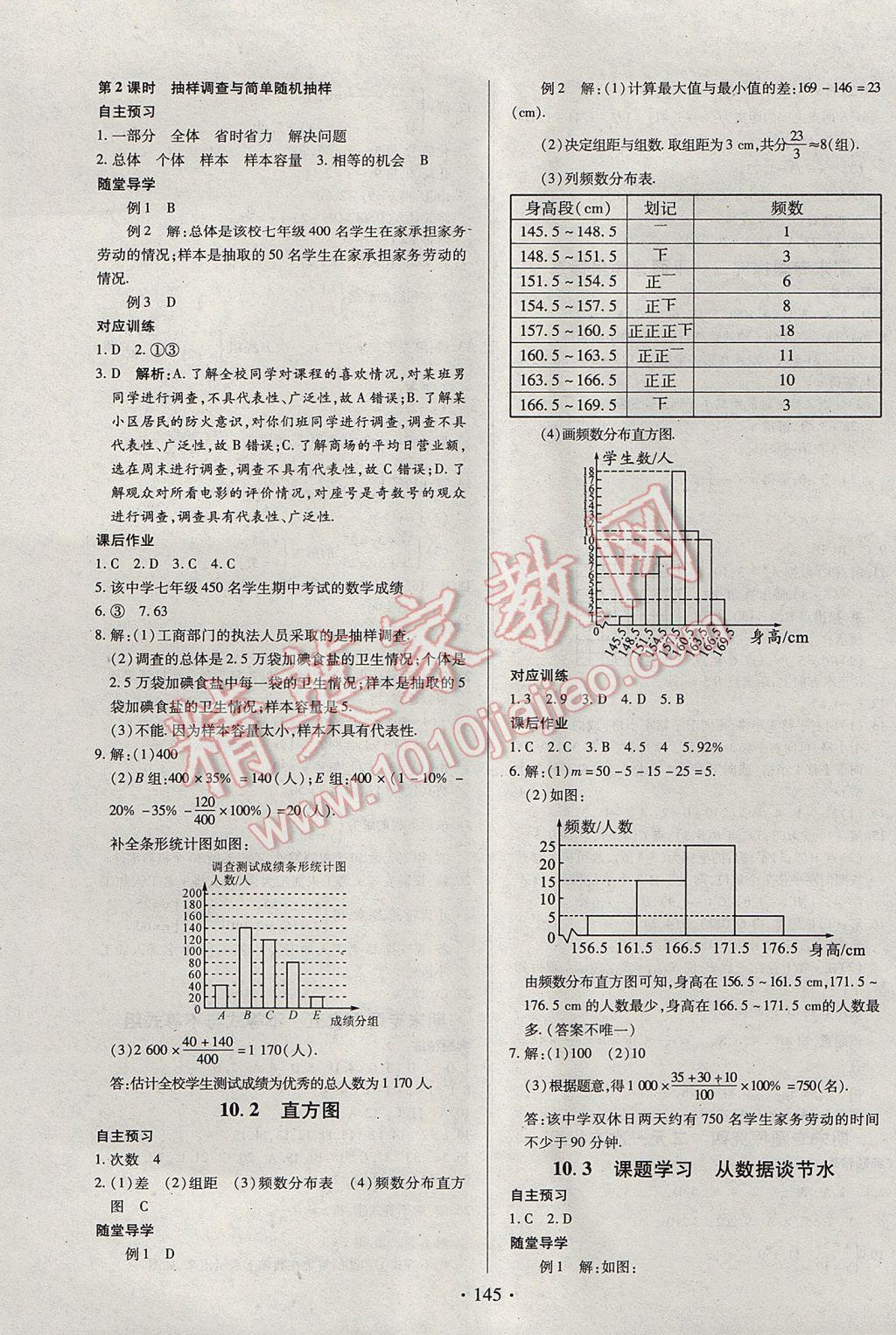 2017年名師三導(dǎo)學(xué)練考七年級(jí)數(shù)學(xué)下冊(cè)人教版 參考答案第21頁