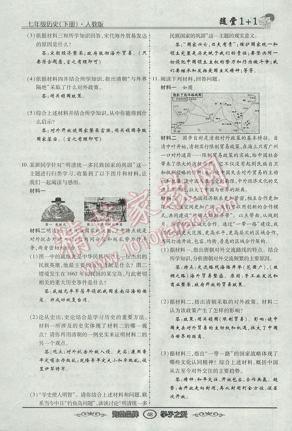 2017年隨堂1加1導練七年級歷史下冊人教版 期末專項訓練第26頁