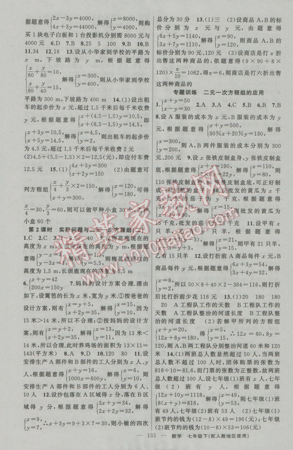 2017年黃岡金牌之路練闖考七年級數(shù)學下冊人教版 參考答案第9頁