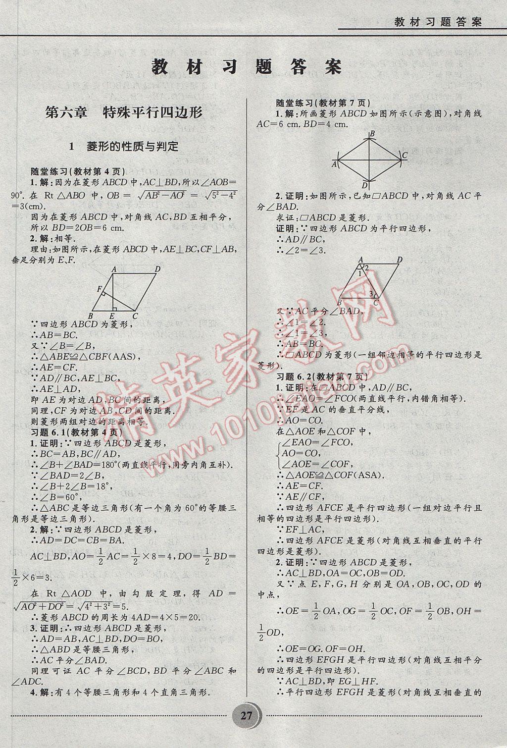 2017年奪冠百分百初中精講精練八年級數學下冊魯教版五四制 參考答案第27頁