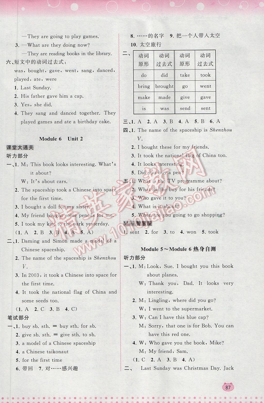 2017年新課程學(xué)習(xí)與測評同步學(xué)習(xí)六年級英語下冊外研版 參考答案第7頁