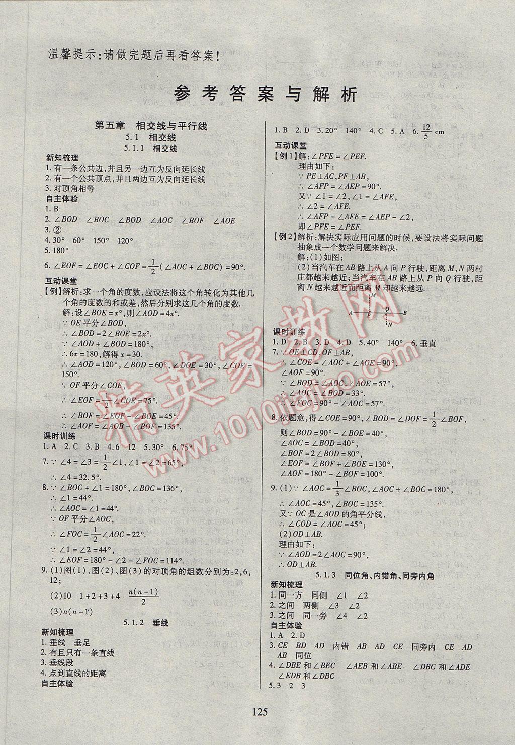 2017年有效课堂课时导学案七年级数学下册 参考答案第1页