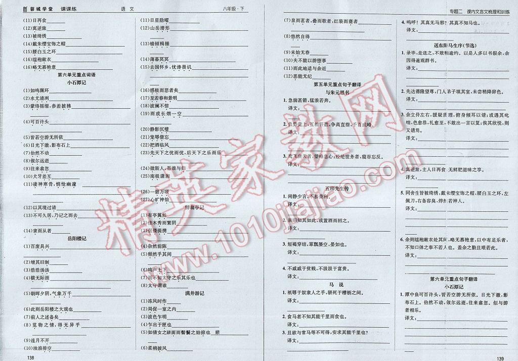 2017年蓉城學(xué)堂課課練八年級(jí)語(yǔ)文下冊(cè) 參考答案第74頁(yè)