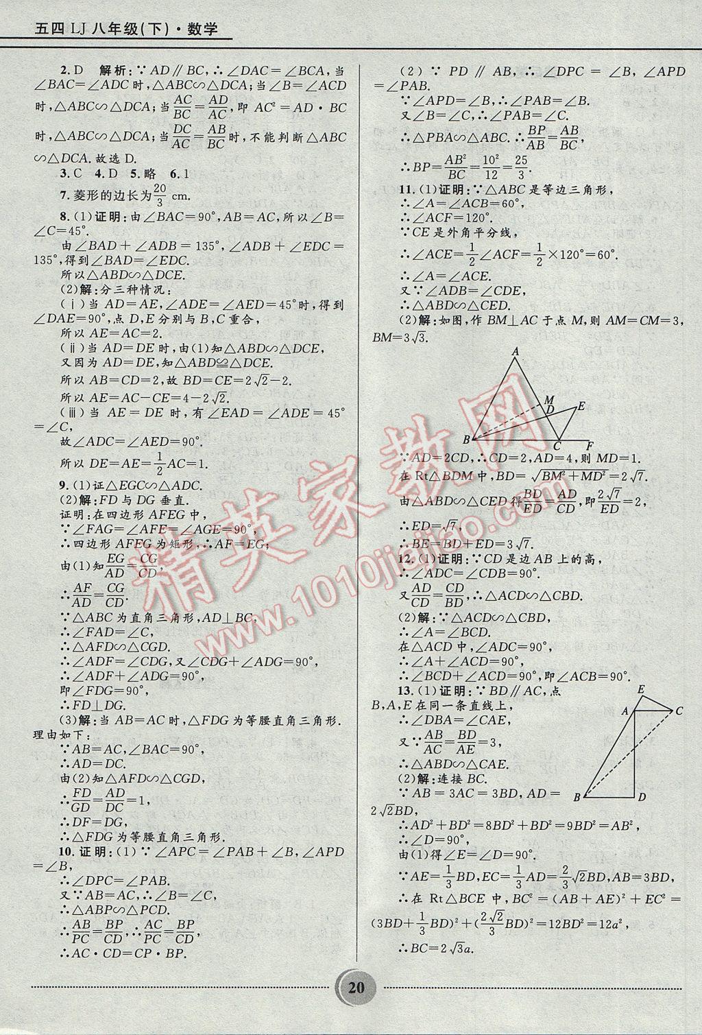 2017年奪冠百分百初中精講精練八年級(jí)數(shù)學(xué)下冊(cè)魯教版五四制 參考答案第20頁(yè)