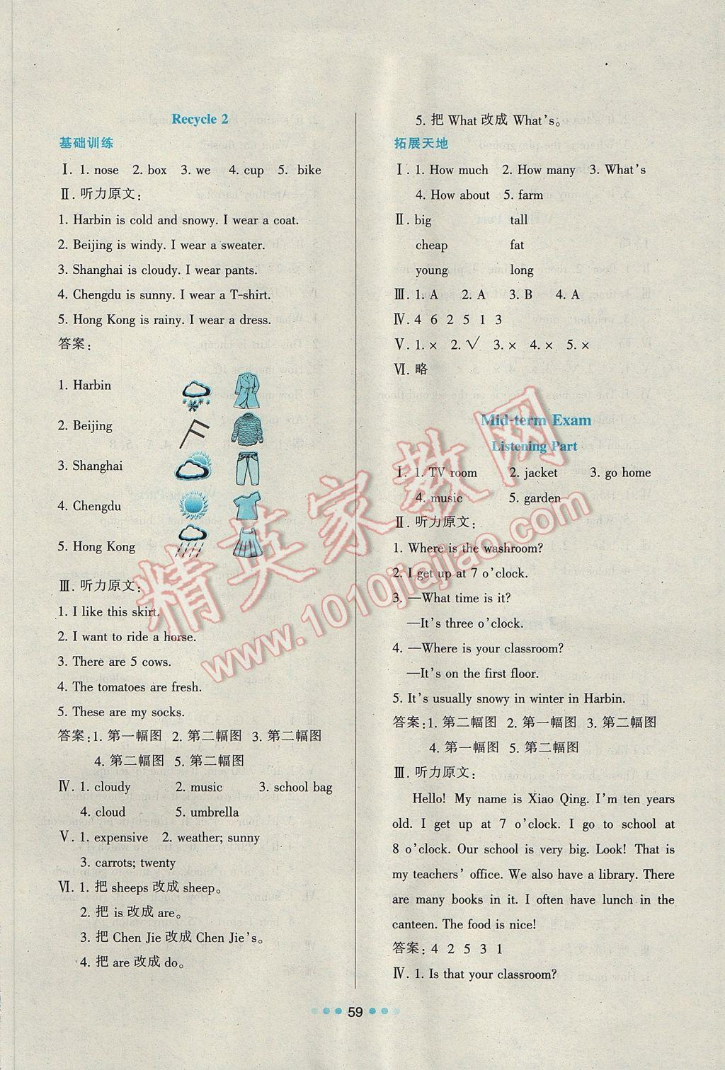 2017年新課程學習與評價四年級英語下冊人教版 參考答案第5頁