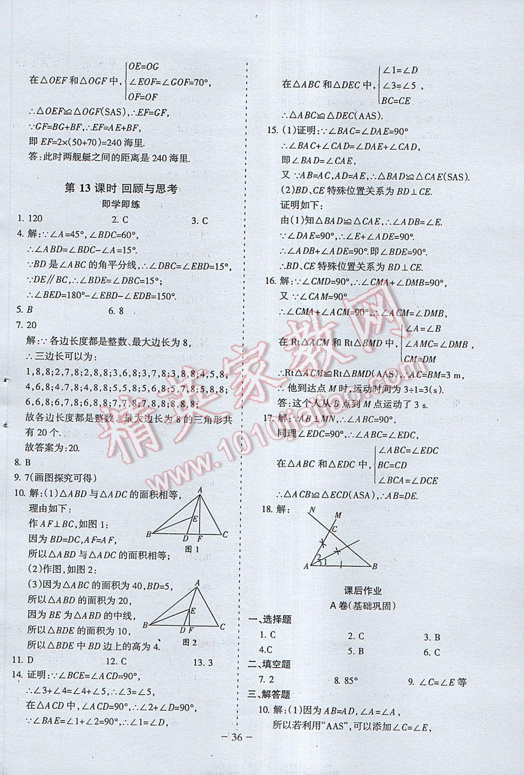 2017年蓉城課堂給力A加七年級(jí)數(shù)學(xué)下冊(cè) 參考答案第36頁(yè)