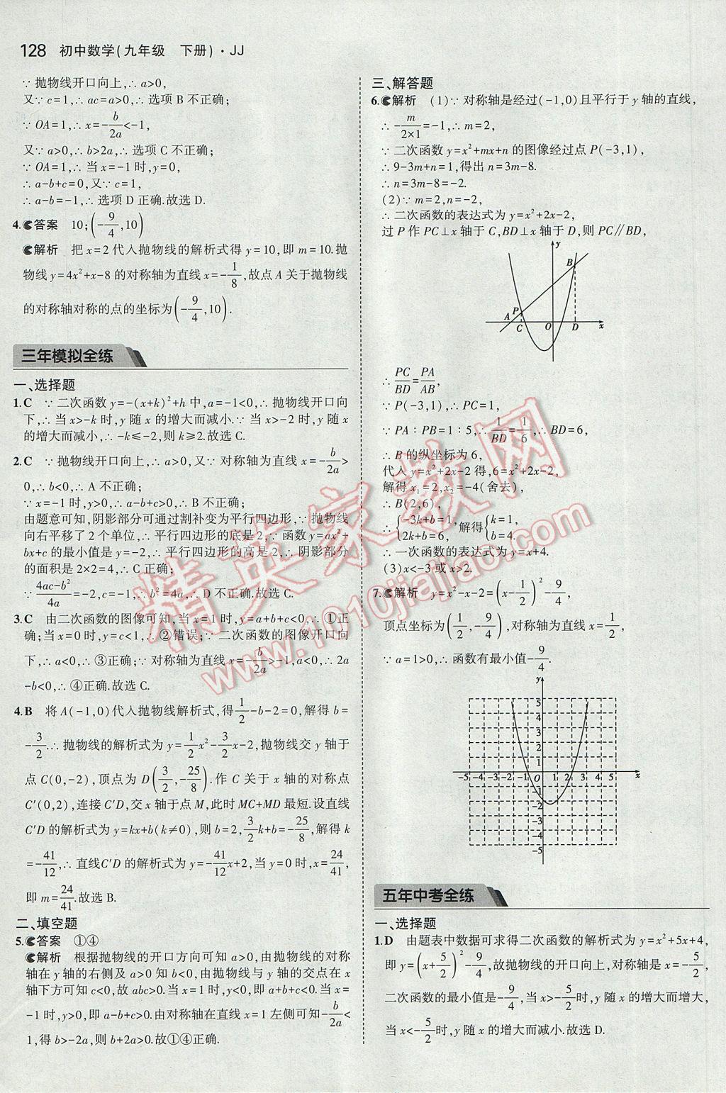 2017年5年中考3年模擬初中數(shù)學九年級下冊冀教版 參考答案第20頁