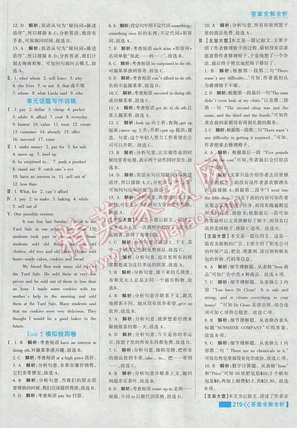 2017年考點(diǎn)集訓(xùn)與滿分備考八年級(jí)英語下冊(cè)冀教版 參考答案第19頁