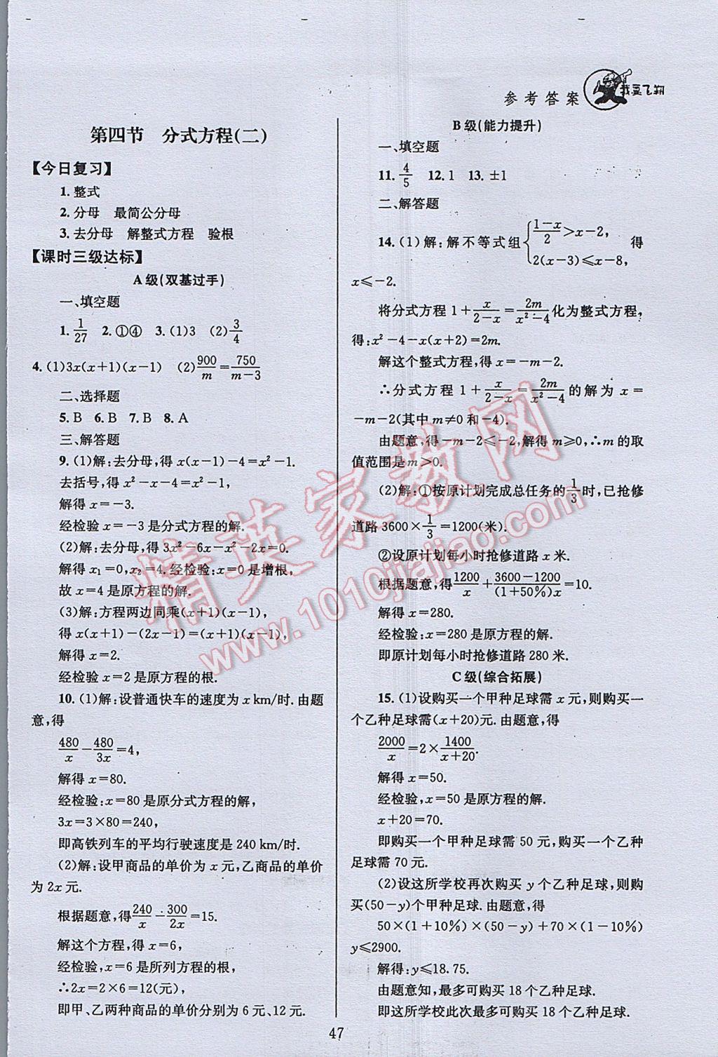 2017年天府前沿課時三級達標(biāo)八年級數(shù)學(xué)下冊北師大版 參考答案第47頁