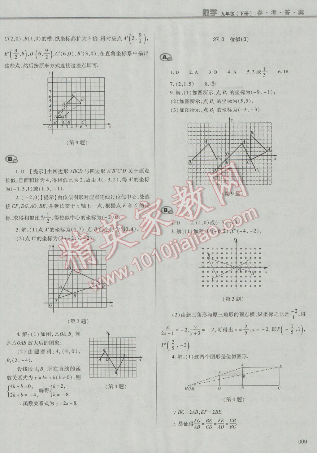 2017年學(xué)習(xí)質(zhì)量監(jiān)測(cè)九年級(jí)數(shù)學(xué)下冊(cè)人教版 參考答案第9頁(yè)