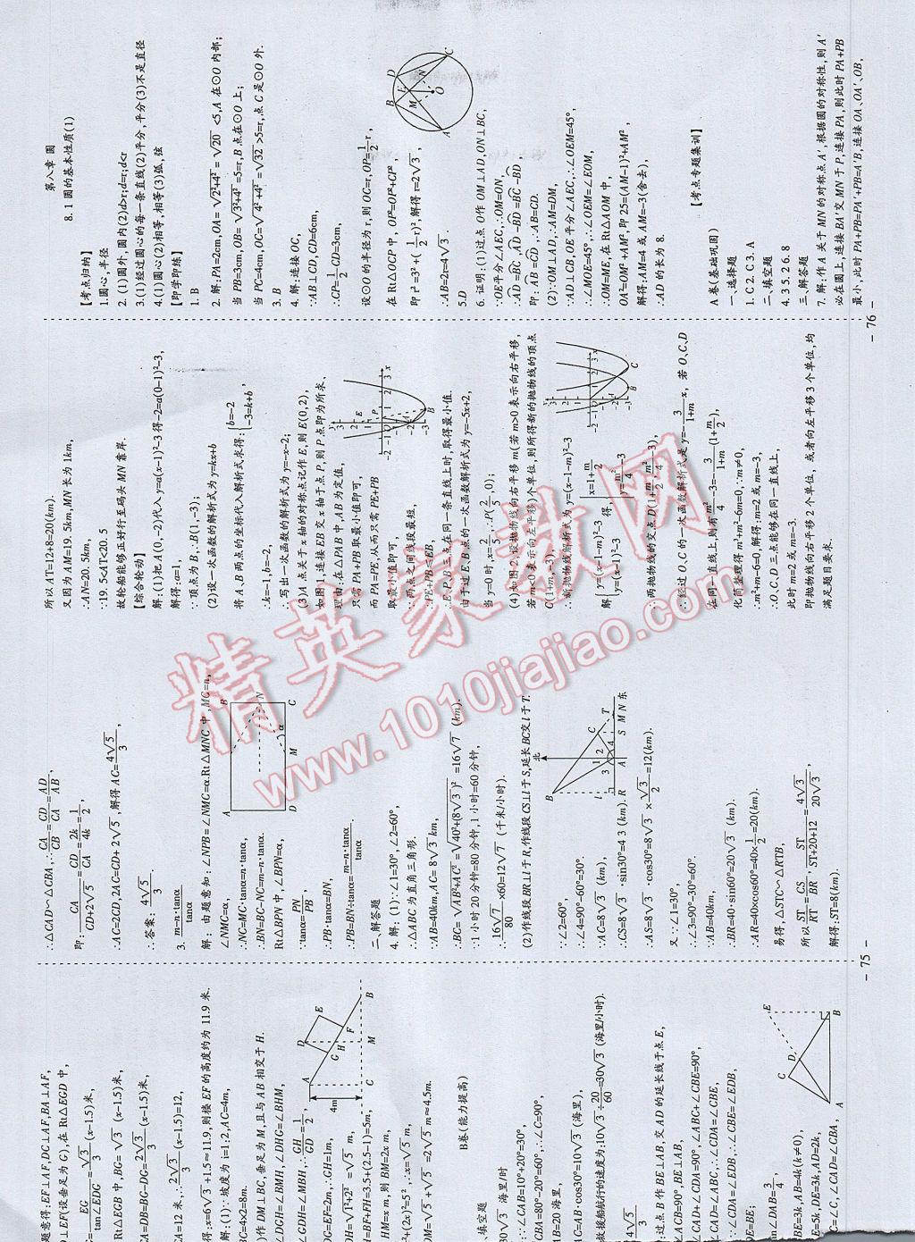 2017年蓉城課堂給力A加九年級(jí)數(shù)學(xué)下冊(cè) 參考答案第39頁(yè)